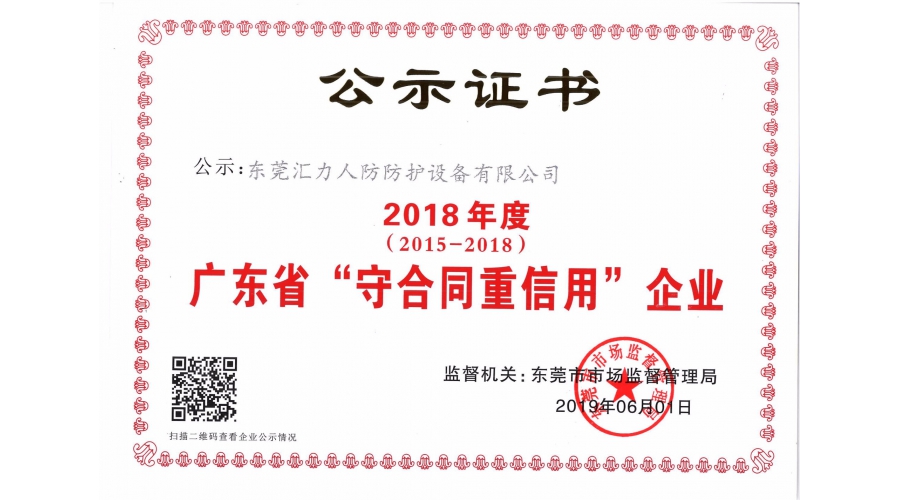 公示证书